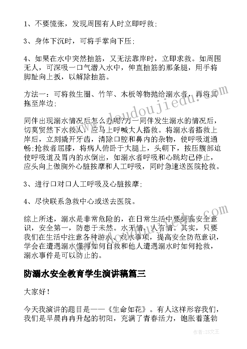 2023年防溺水安全教育学生演讲稿(实用9篇)