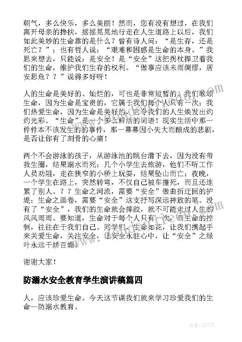 2023年防溺水安全教育学生演讲稿(实用9篇)