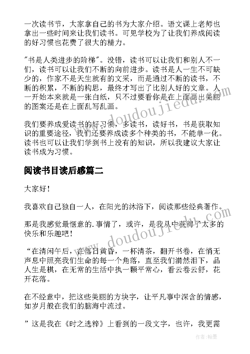 2023年阅读书目读后感(大全10篇)