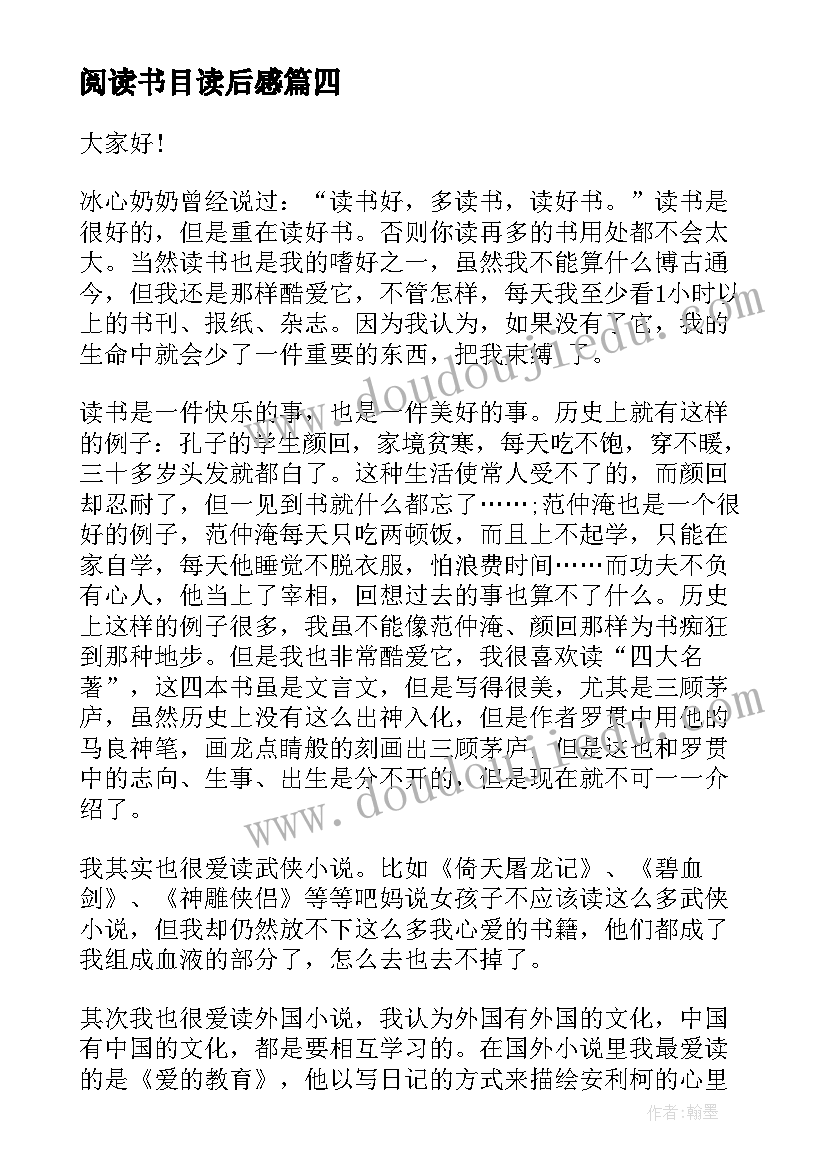 2023年阅读书目读后感(大全10篇)