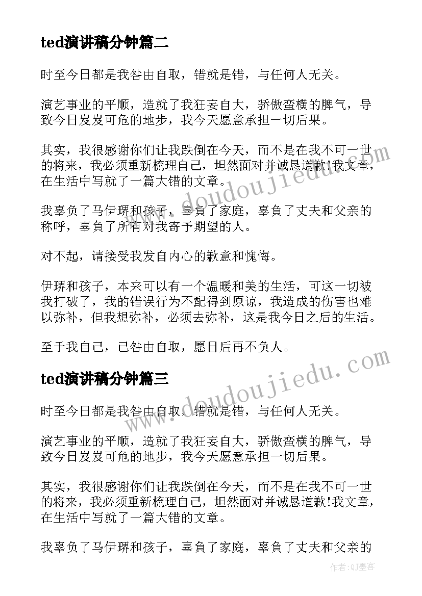 2023年ted演讲稿分钟(优秀6篇)