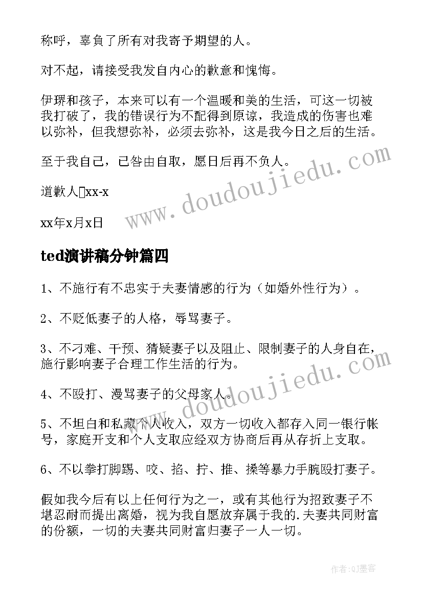 2023年ted演讲稿分钟(优秀6篇)