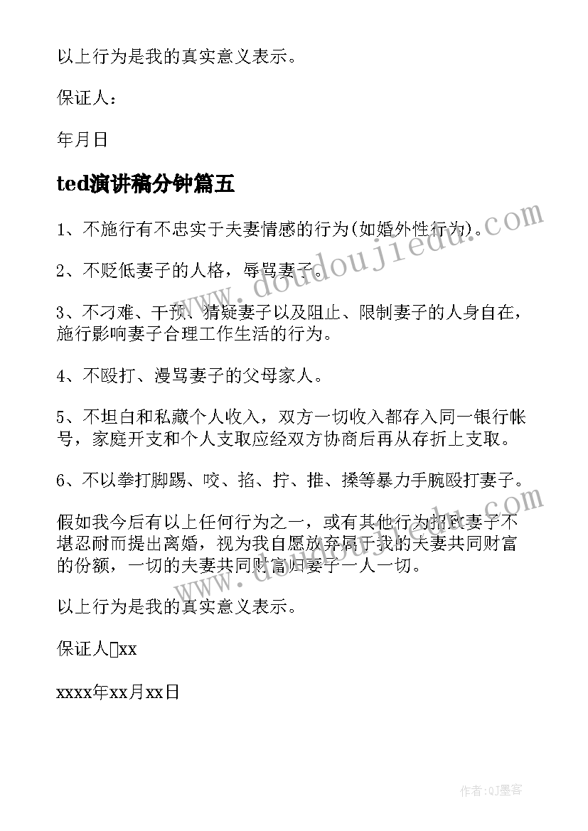 2023年ted演讲稿分钟(优秀6篇)