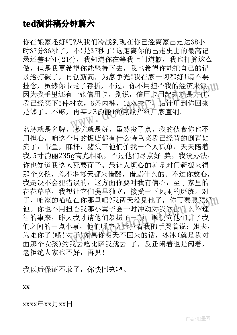 2023年ted演讲稿分钟(优秀6篇)