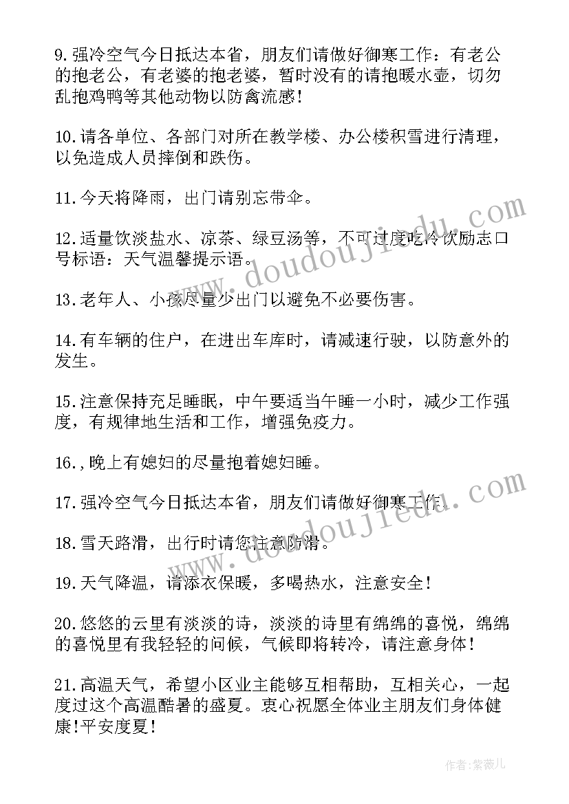 2023年温馨的港湾演讲稿 天气温馨提示风雨天温馨提示(模板10篇)