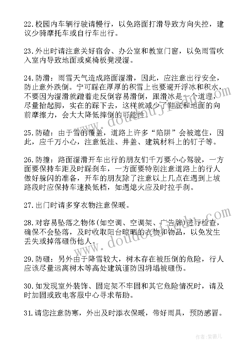 2023年温馨的港湾演讲稿 天气温馨提示风雨天温馨提示(模板10篇)