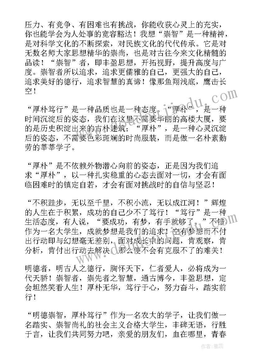 最新善学笃行后半句押韵 敏思善学知行合一演讲稿(大全5篇)