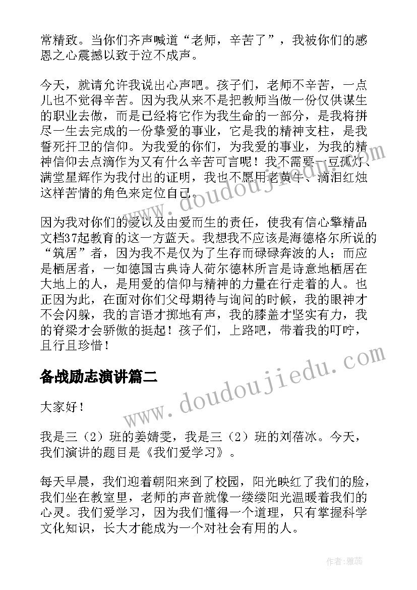 2023年备战励志演讲(通用10篇)