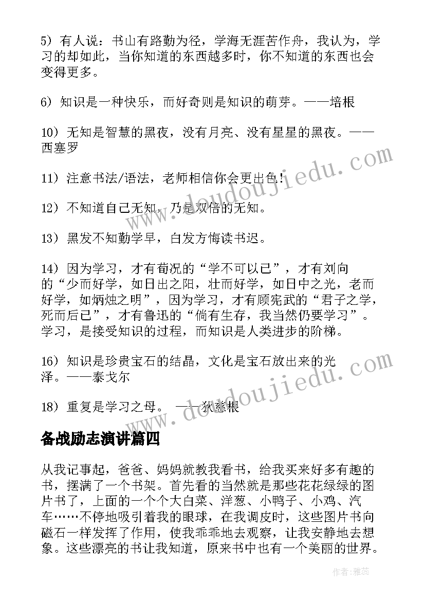 2023年备战励志演讲(通用10篇)