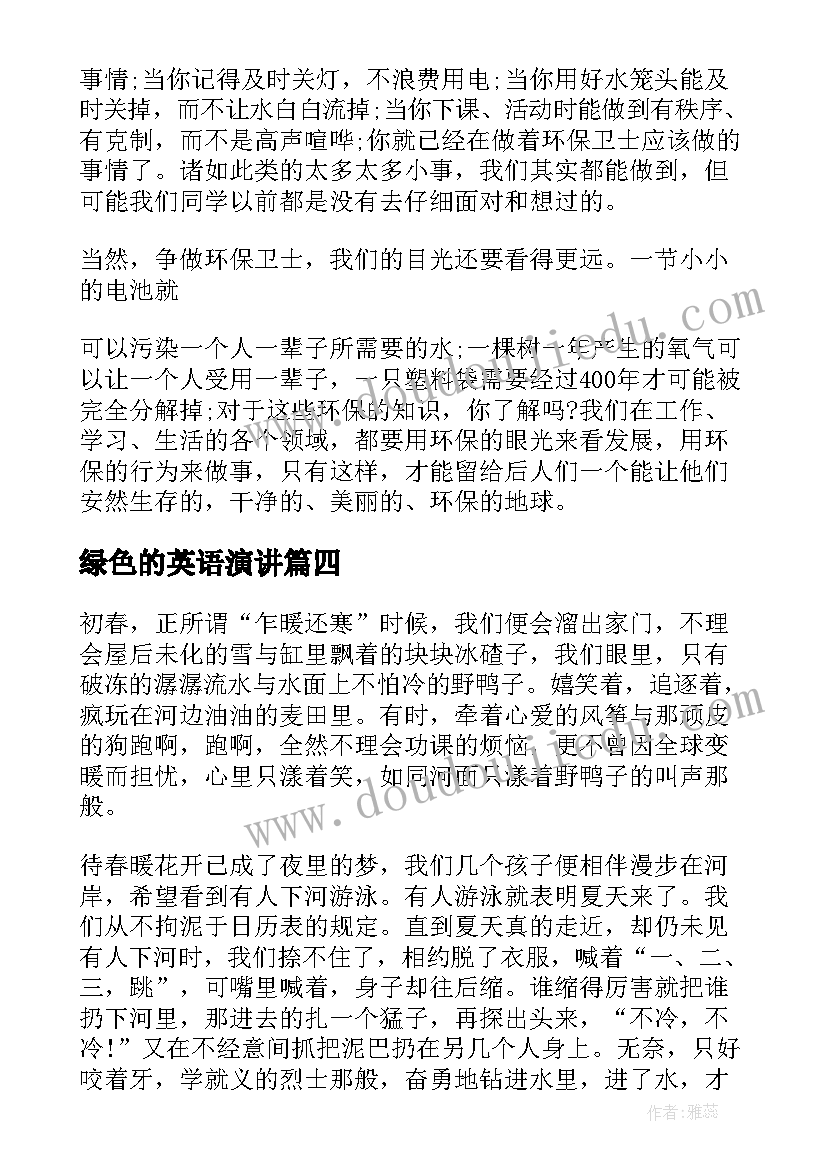 2023年绿色的英语演讲 绿色发展演讲稿(精选7篇)