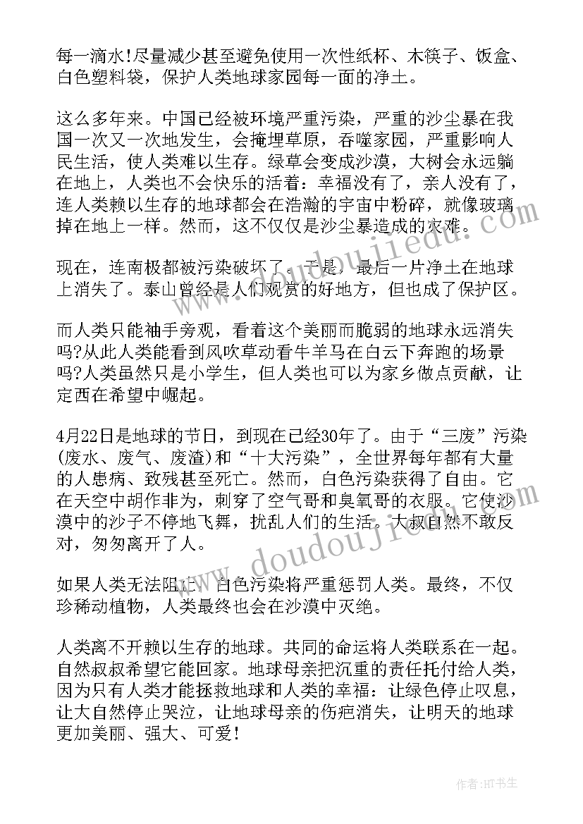 2023年幼儿园保护地球演讲稿 幼儿地球环保演讲稿(优质5篇)