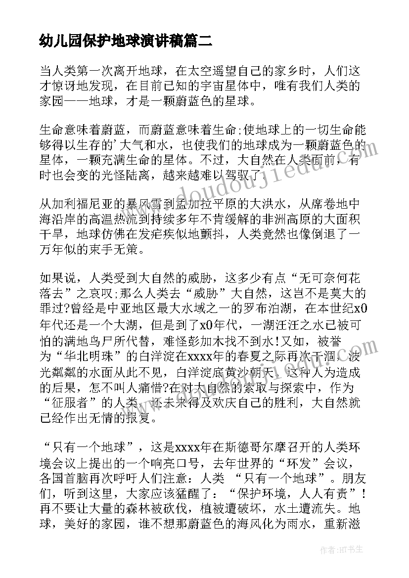 2023年幼儿园保护地球演讲稿 幼儿地球环保演讲稿(优质5篇)