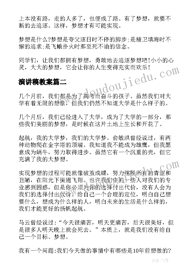 2023年演讲稿教案 励志演讲演讲稿(优质8篇)