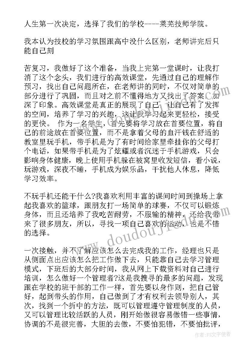 2023年差生发言稿最好短(优质5篇)