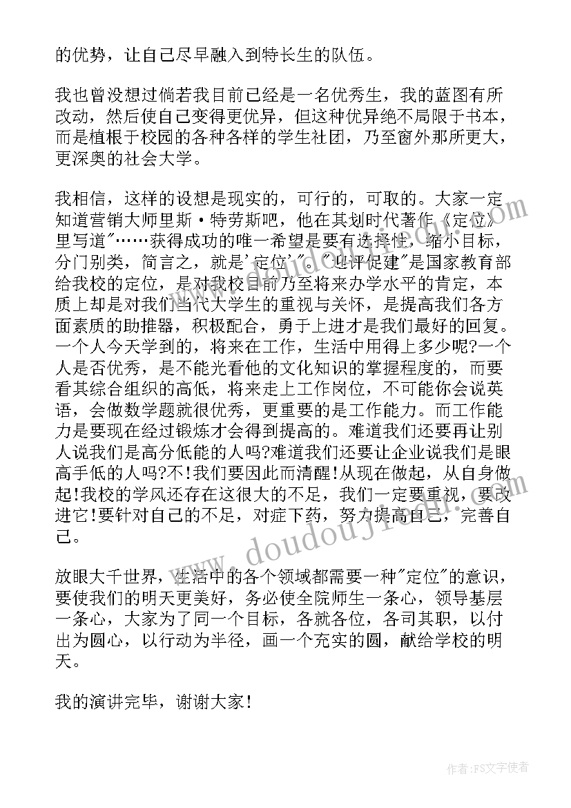 学生会创业部面试自我介绍 学生演讲稿大学生励志演讲稿(大全6篇)