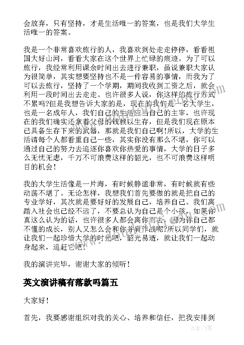 英文演讲稿有落款吗(优质10篇)