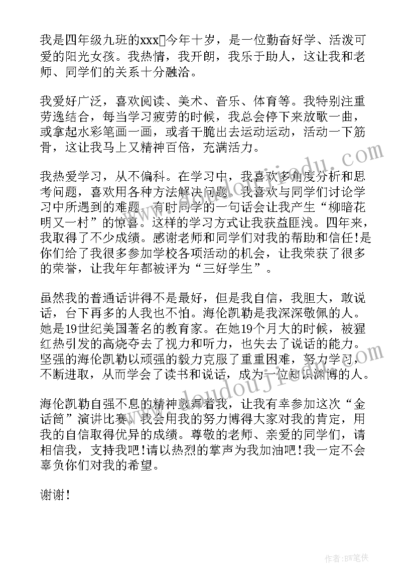 2023年竞选晚会主持人自我介绍(大全6篇)