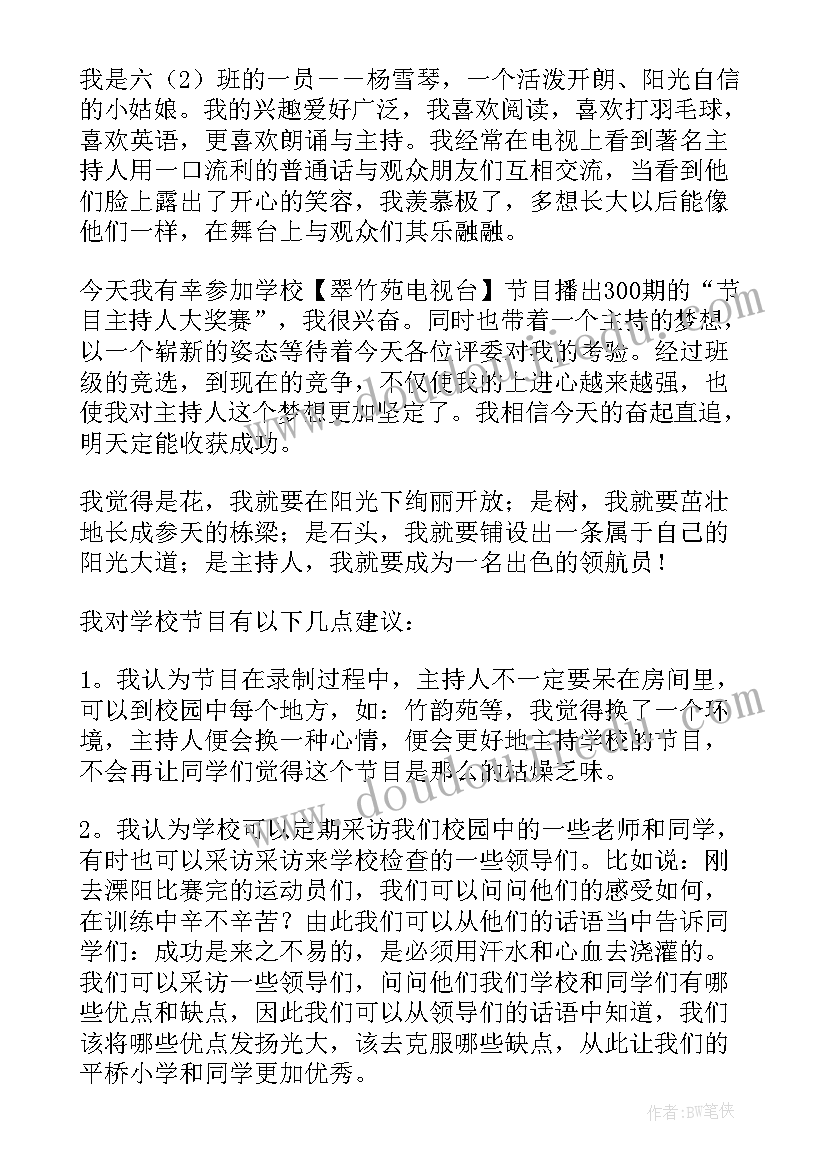 2023年竞选晚会主持人自我介绍(大全6篇)