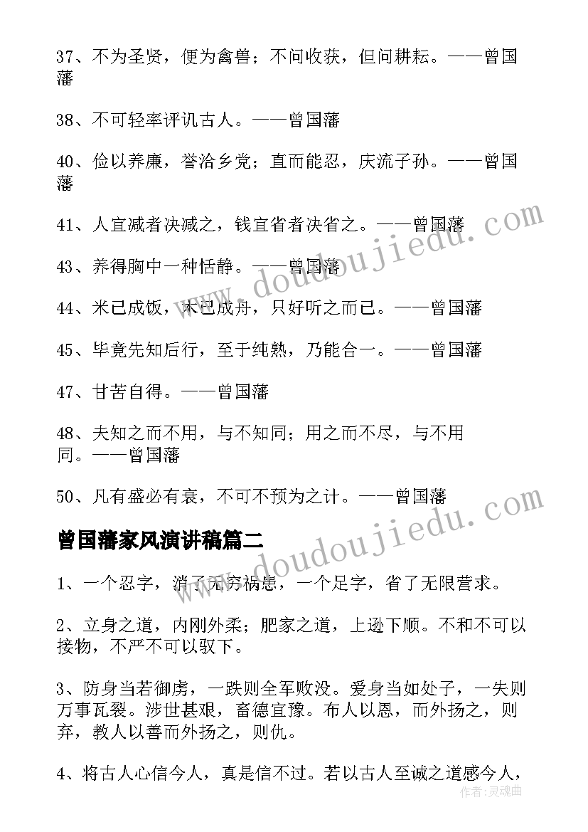 2023年曾国藩家风演讲稿(精选9篇)