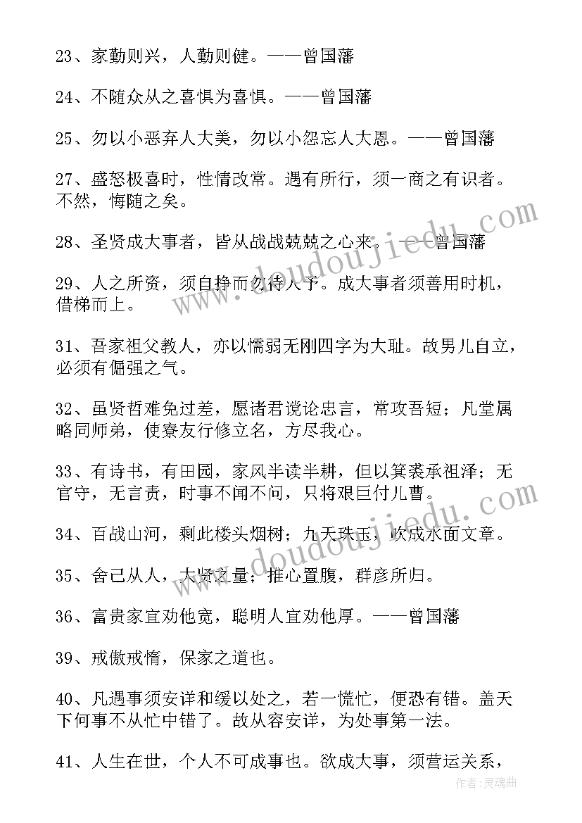 2023年曾国藩家风演讲稿(精选9篇)