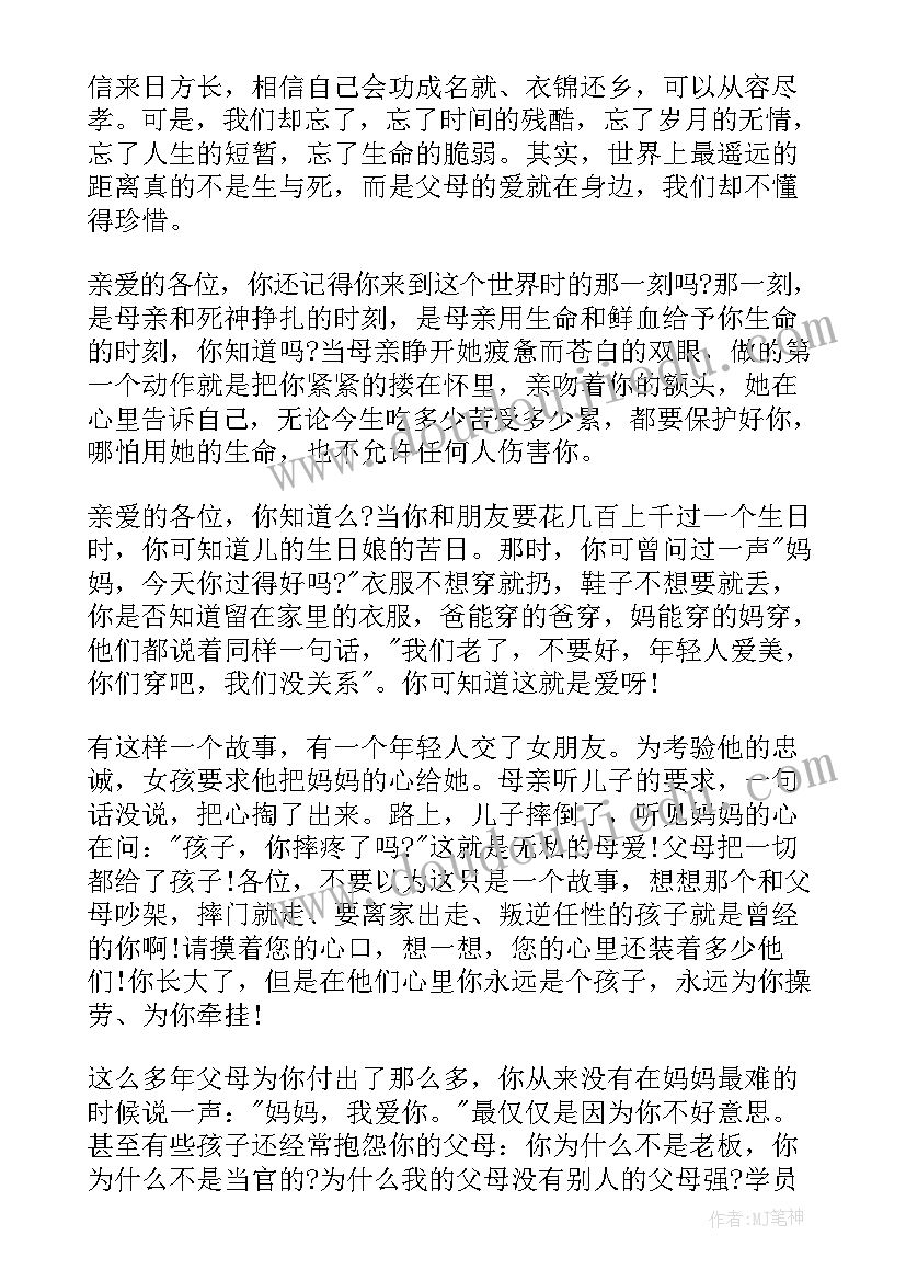 2023年母爱故事演讲稿三年级(优质8篇)