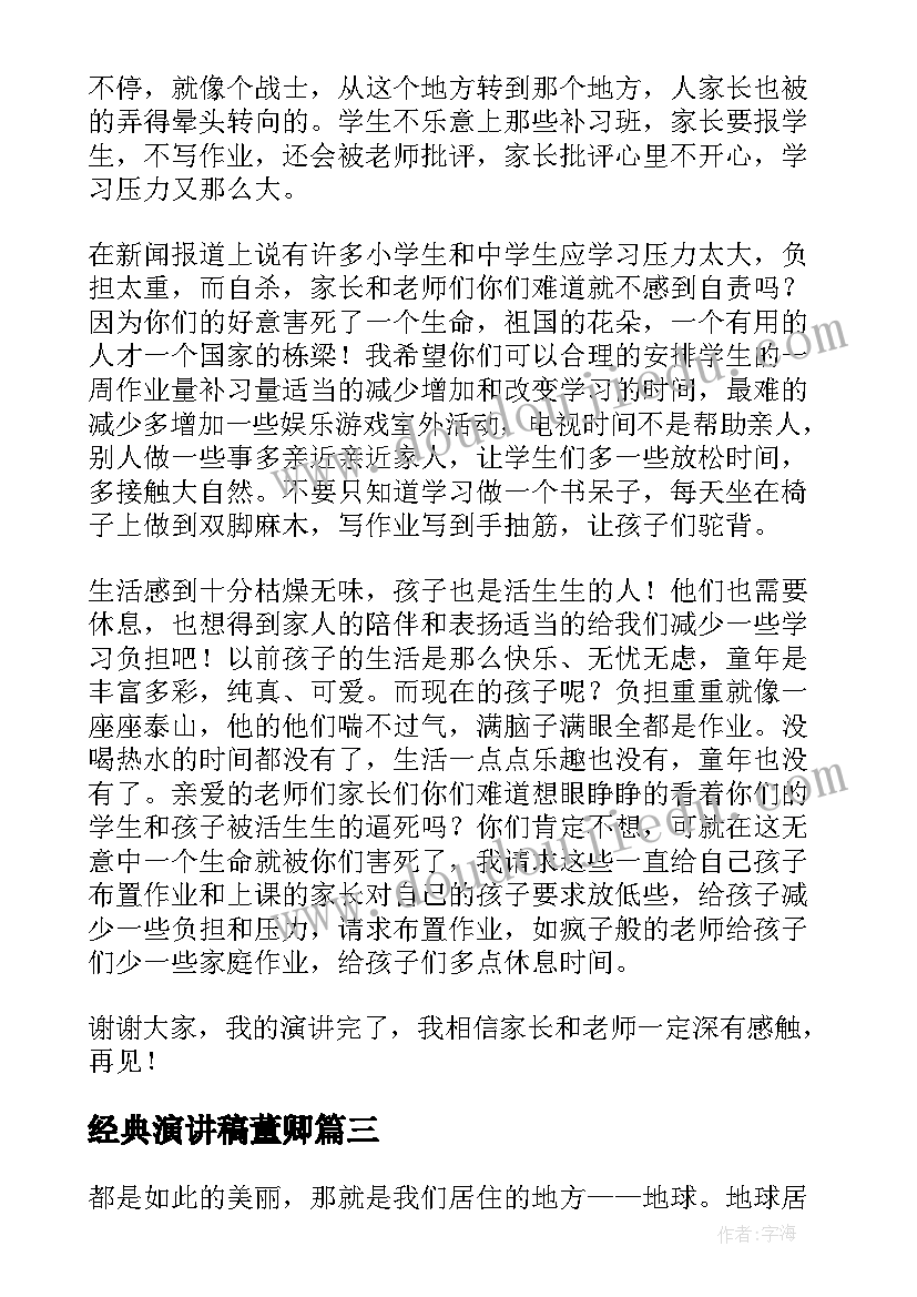 最新经典演讲稿董卿(实用7篇)