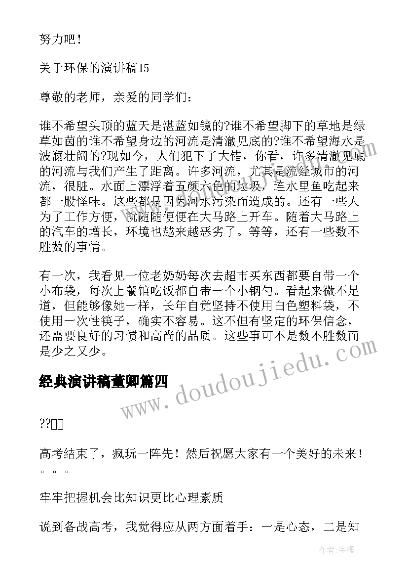 最新经典演讲稿董卿(实用7篇)