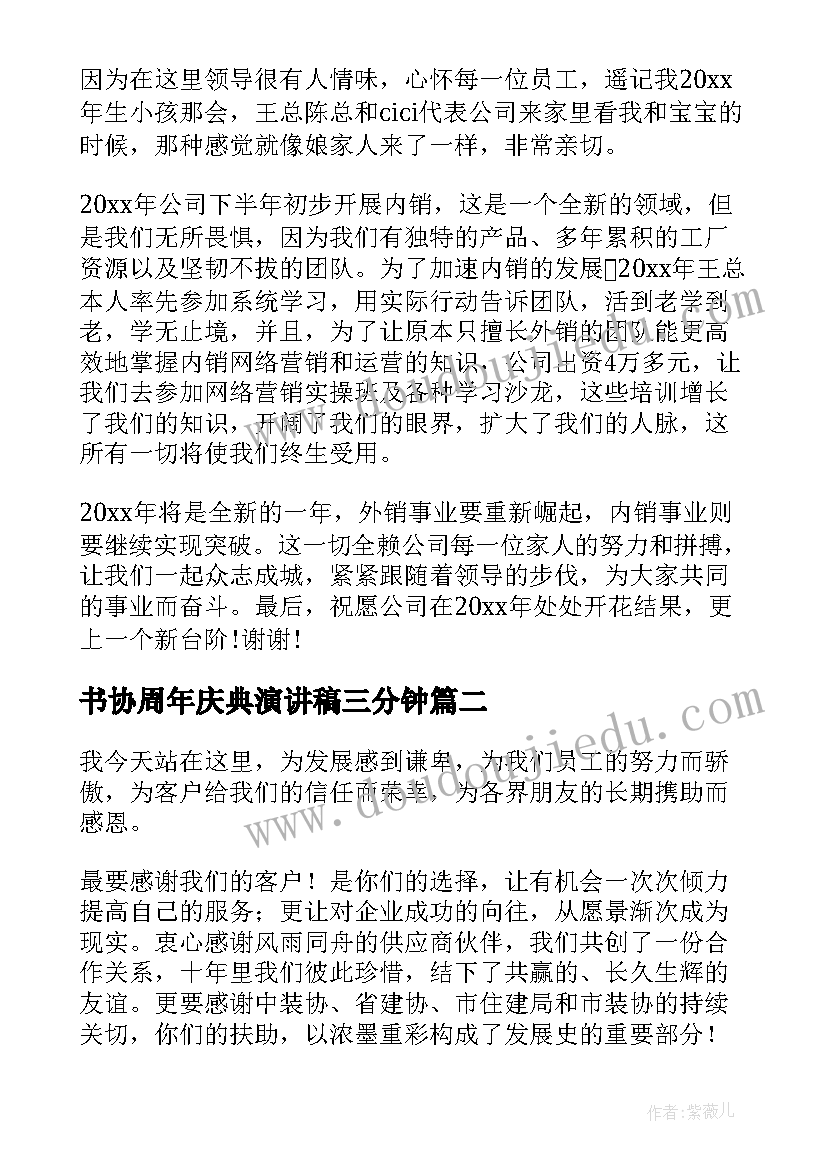 书协周年庆典演讲稿三分钟(优质5篇)