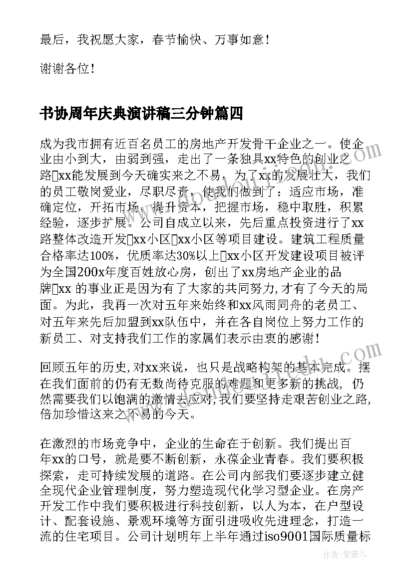 书协周年庆典演讲稿三分钟(优质5篇)