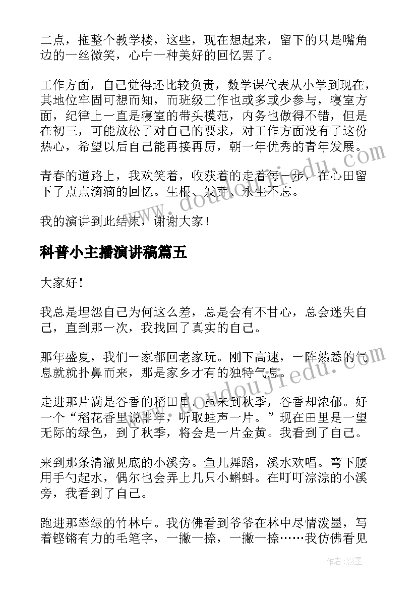 最新科普小主播演讲稿(优质8篇)