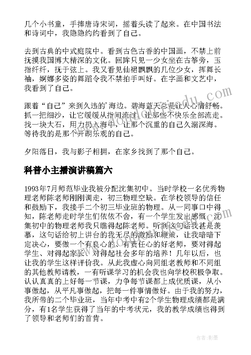 最新科普小主播演讲稿(优质8篇)