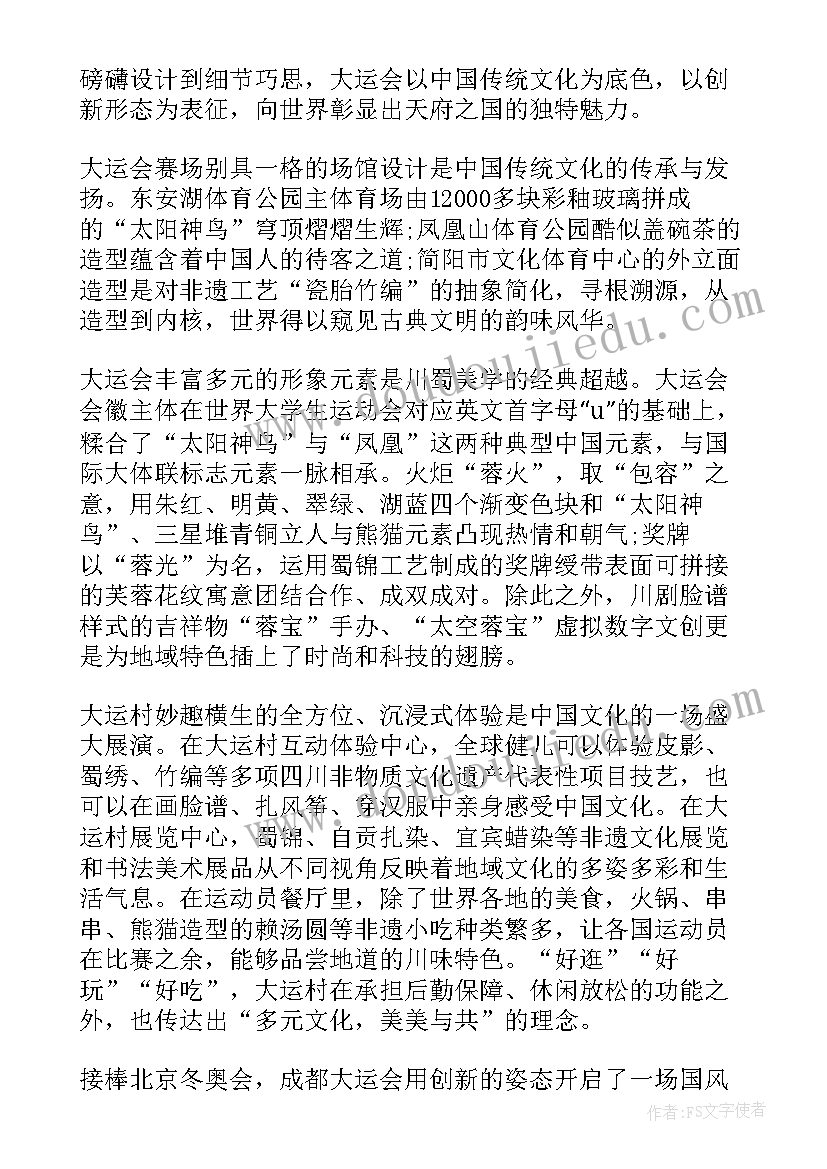 2023年成都大运会演讲稿 成都大运会文案(实用5篇)