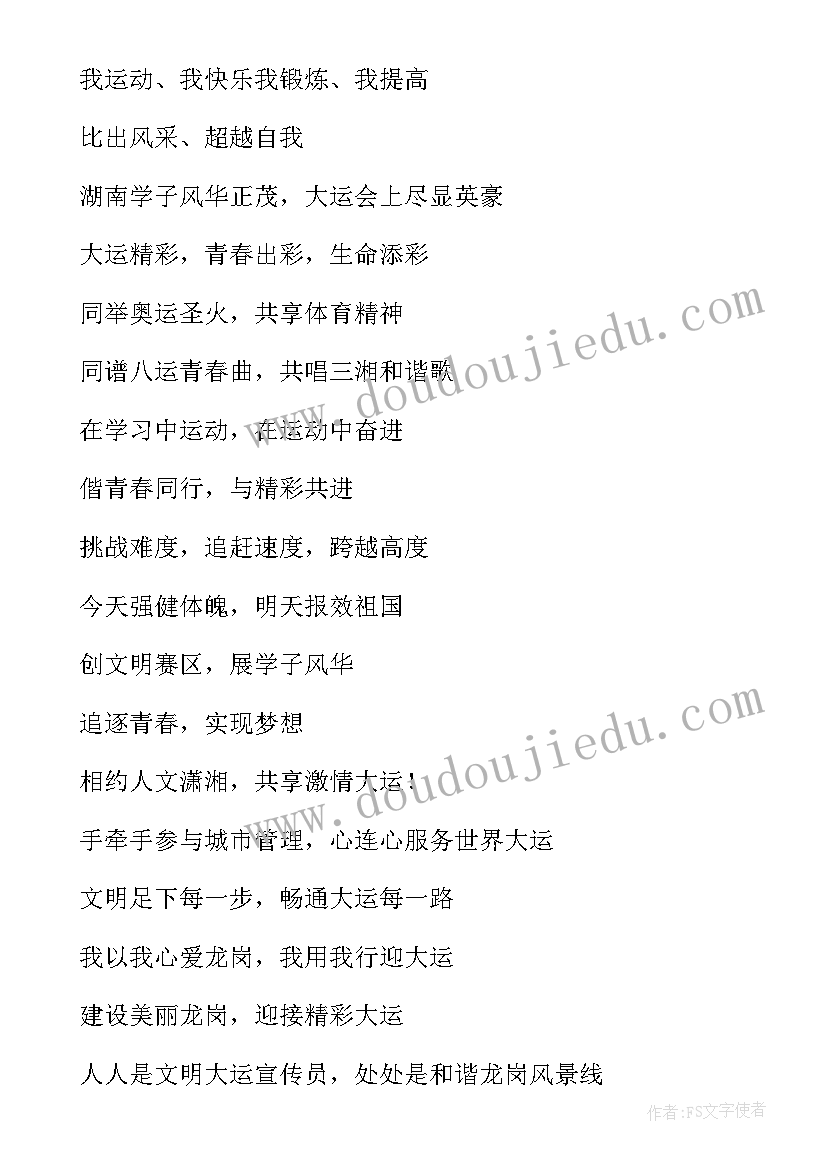 2023年成都大运会演讲稿 成都大运会文案(实用5篇)