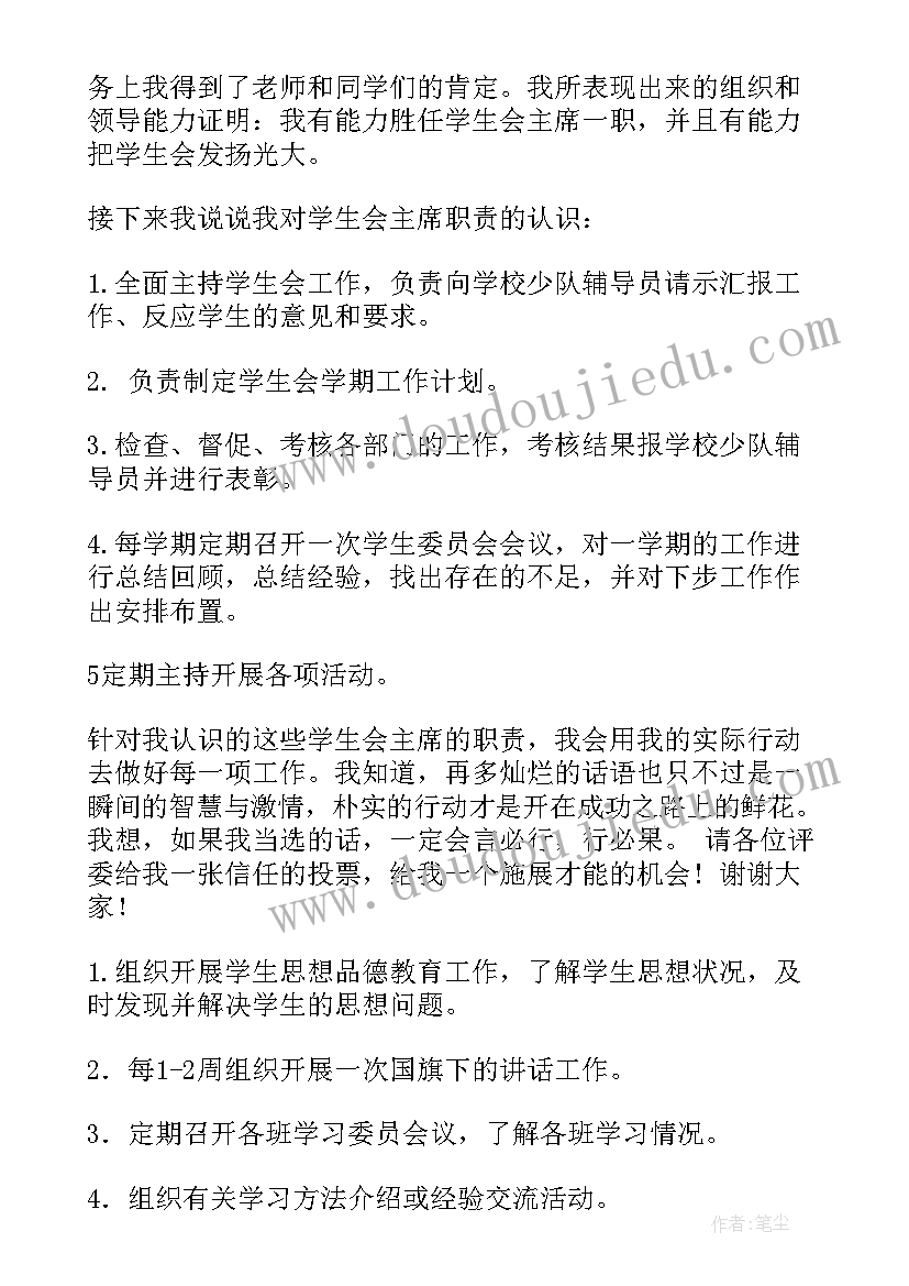 选举社长演讲稿 竞选社长演讲稿(大全7篇)