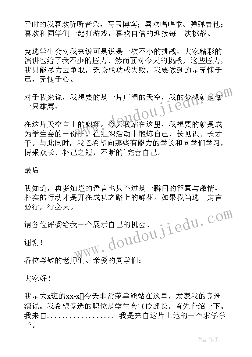 选举社长演讲稿 竞选社长演讲稿(大全7篇)