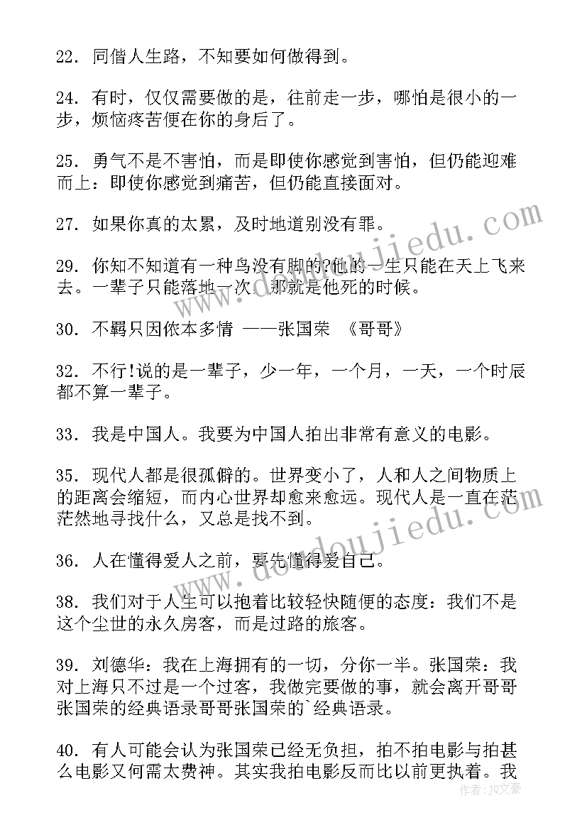 2023年写张国荣演讲稿(汇总6篇)