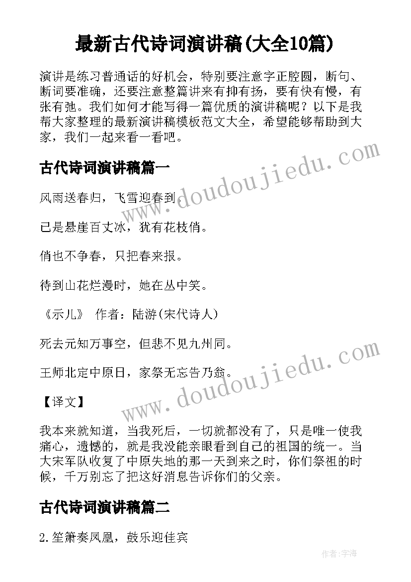 最新古代诗词演讲稿(大全10篇)