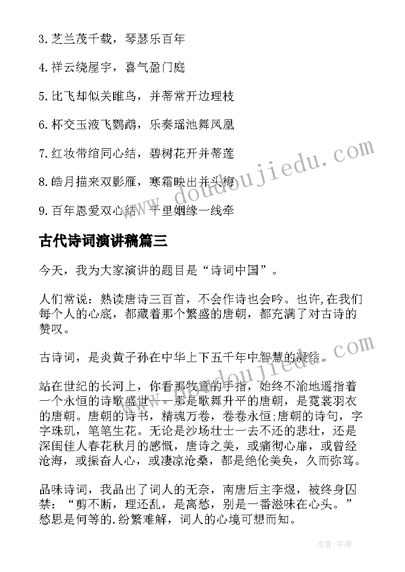 最新古代诗词演讲稿(大全10篇)