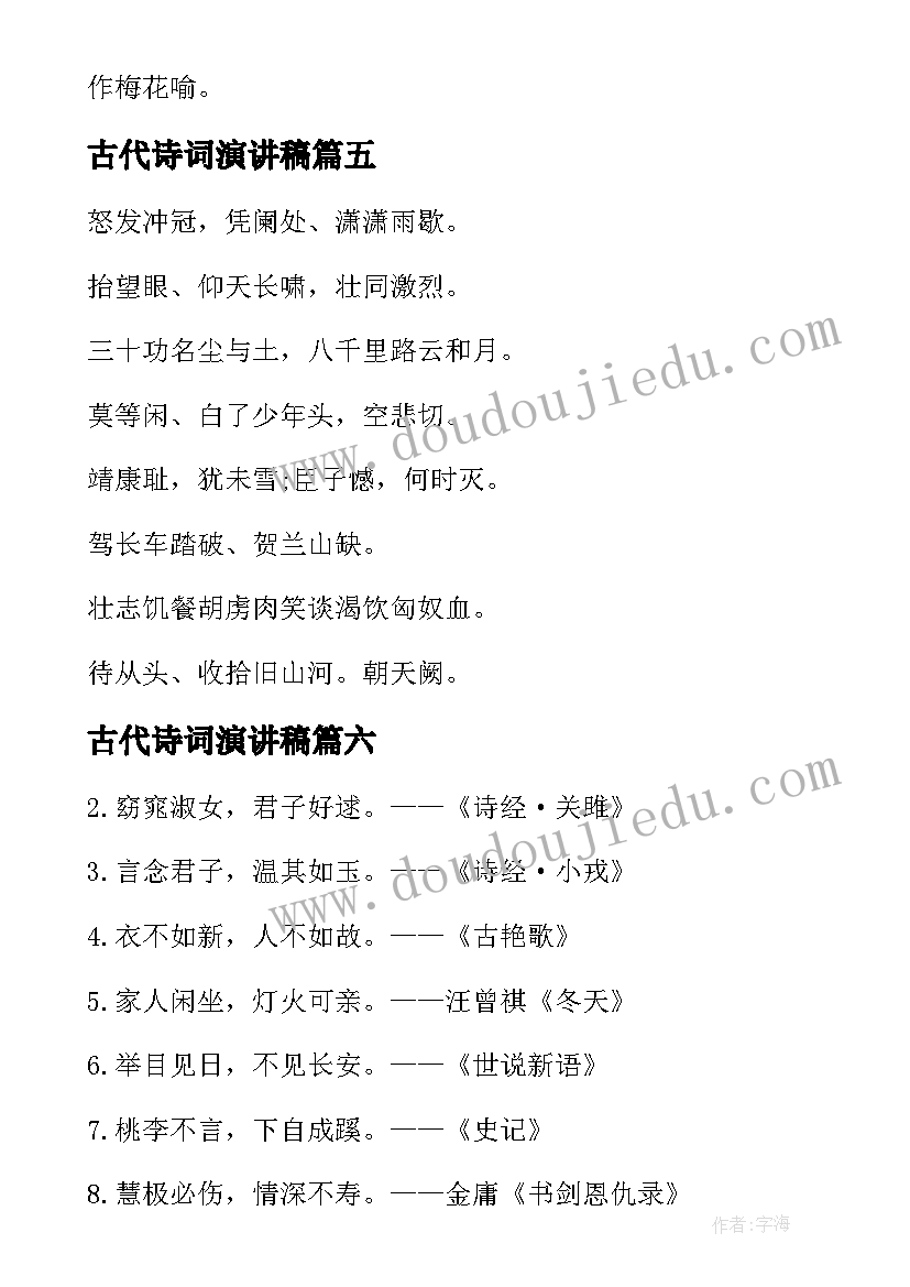 最新古代诗词演讲稿(大全10篇)