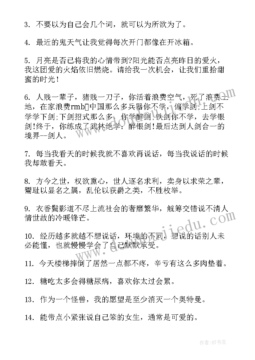 自嘲的自我介绍(精选6篇)