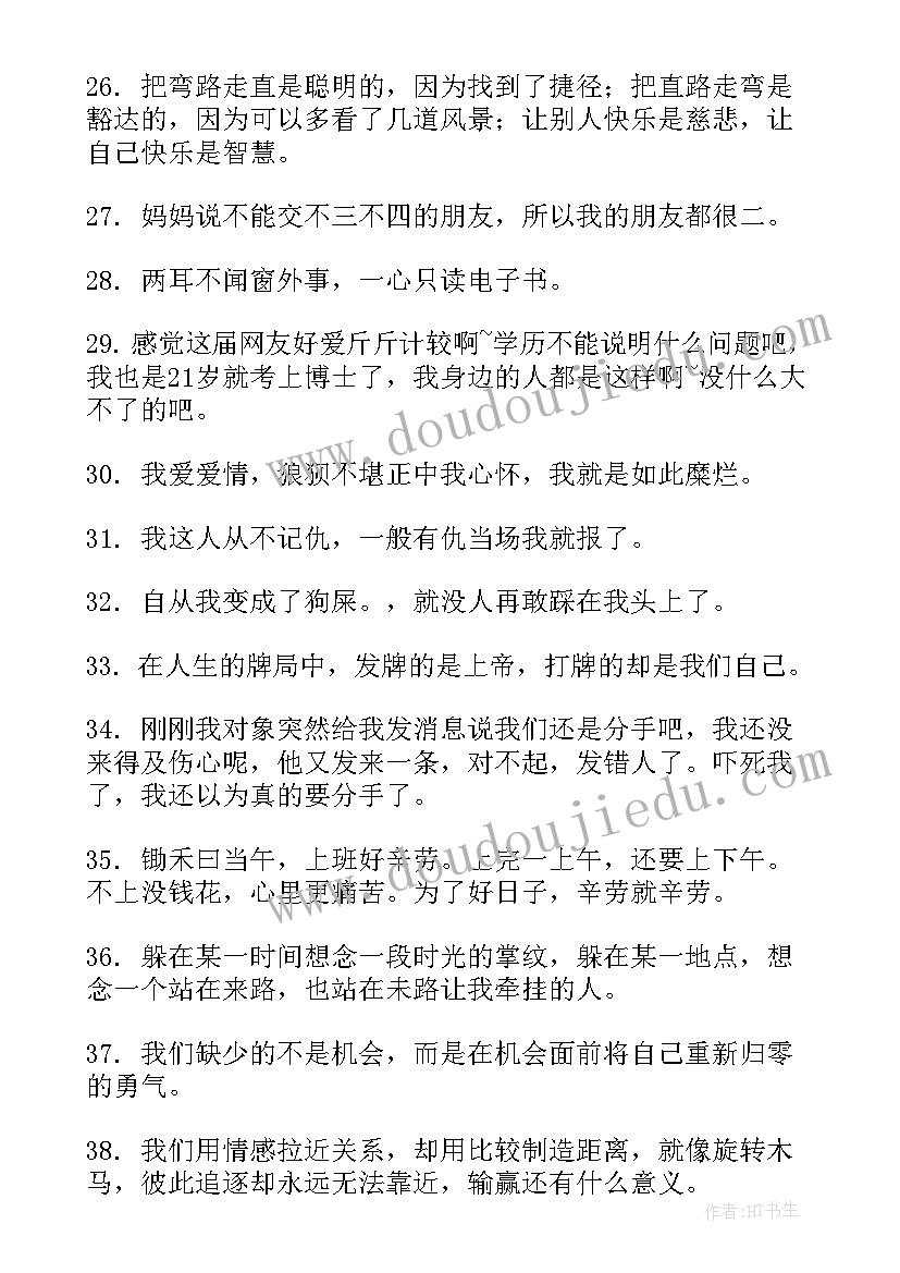 自嘲的自我介绍(精选6篇)