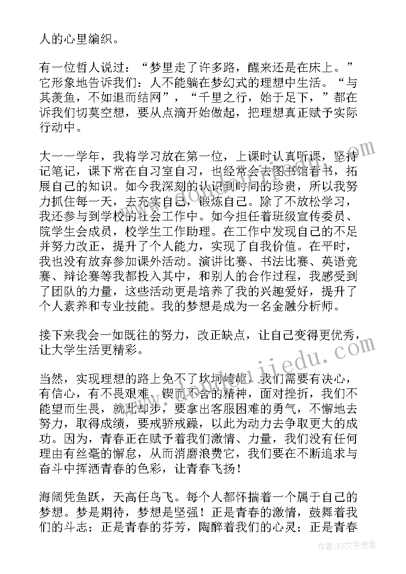 2023年青春编制梦想演讲稿 青春梦想演讲稿(通用5篇)