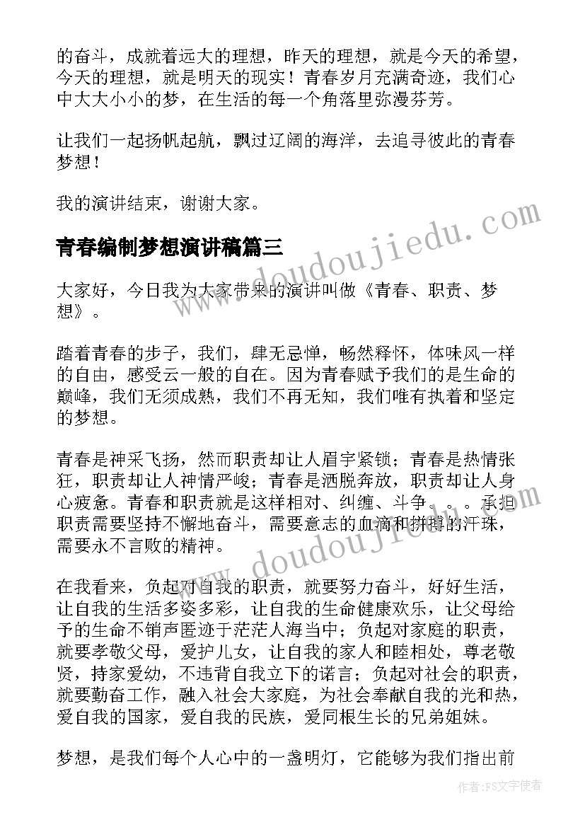 2023年青春编制梦想演讲稿 青春梦想演讲稿(通用5篇)