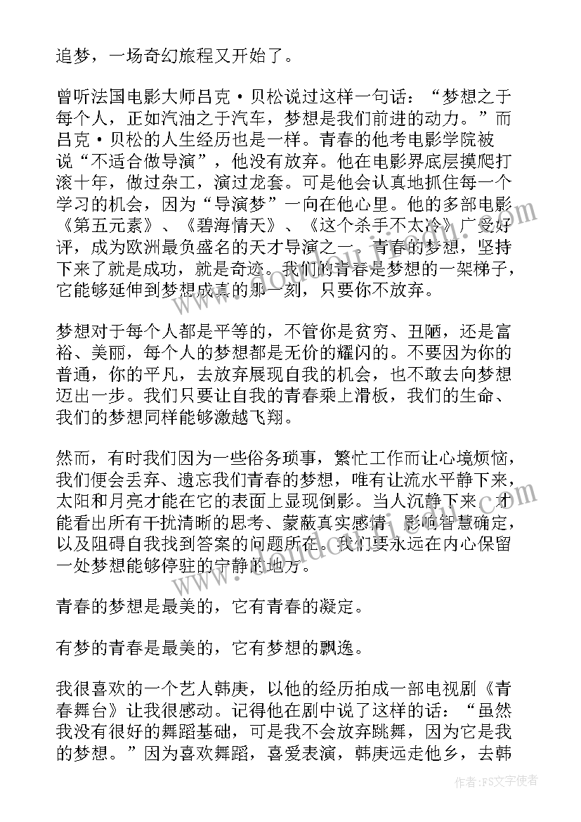 2023年青春编制梦想演讲稿 青春梦想演讲稿(通用5篇)