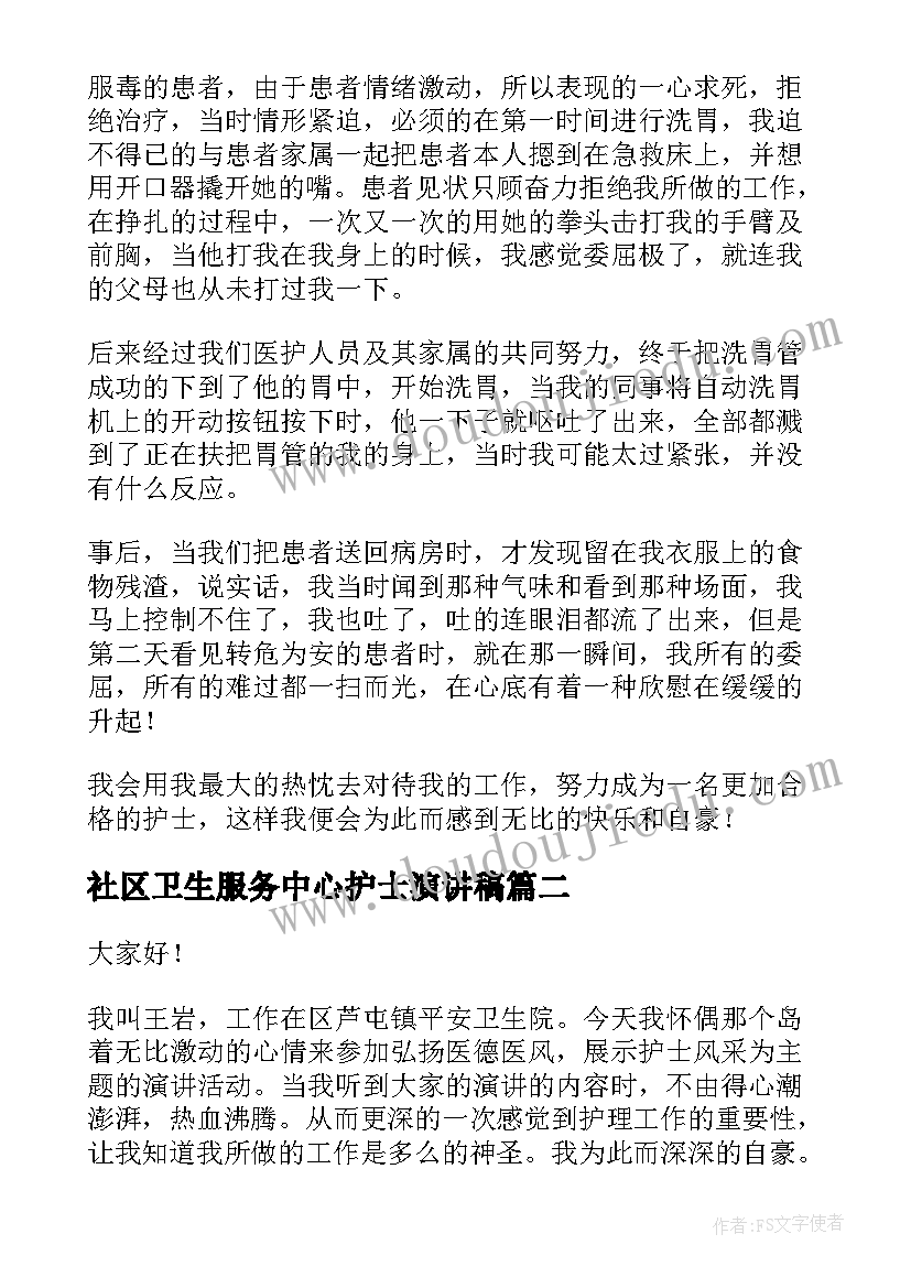 2023年社区卫生服务中心护士演讲稿 基层护士节演讲稿(通用5篇)