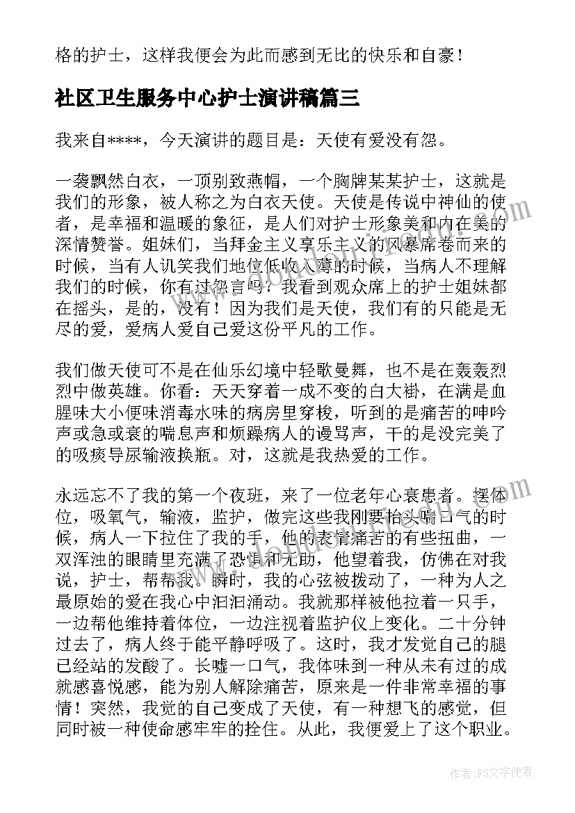 2023年社区卫生服务中心护士演讲稿 基层护士节演讲稿(通用5篇)