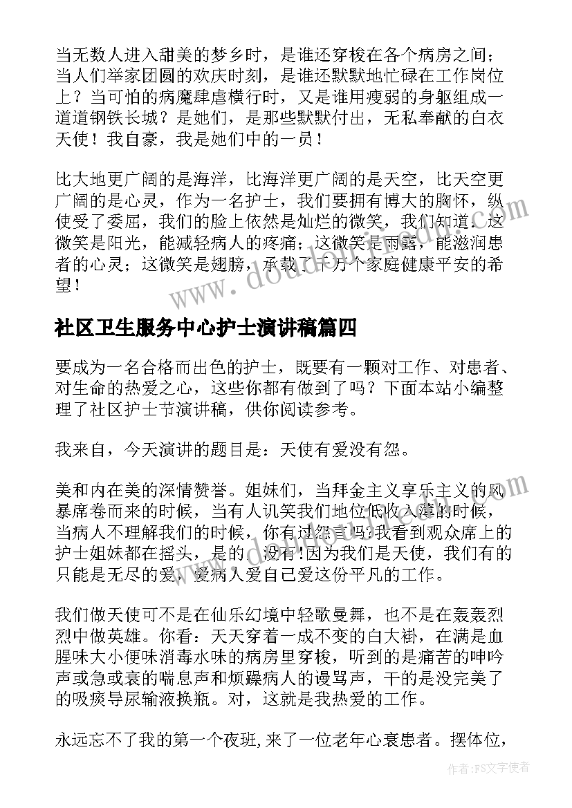 2023年社区卫生服务中心护士演讲稿 基层护士节演讲稿(通用5篇)