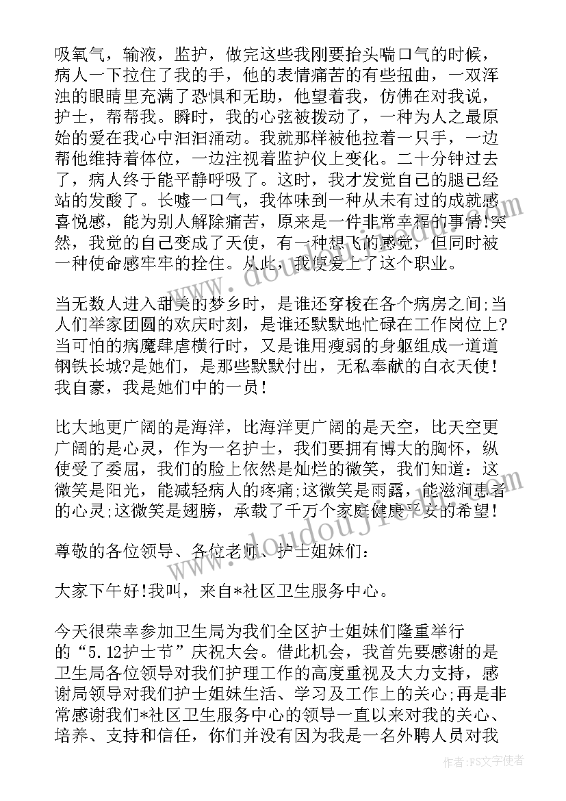 2023年社区卫生服务中心护士演讲稿 基层护士节演讲稿(通用5篇)