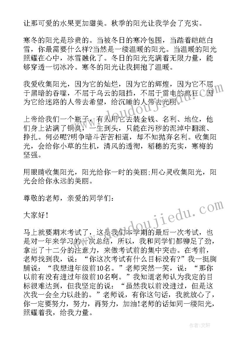 阳光舞蹈串词(优秀6篇)