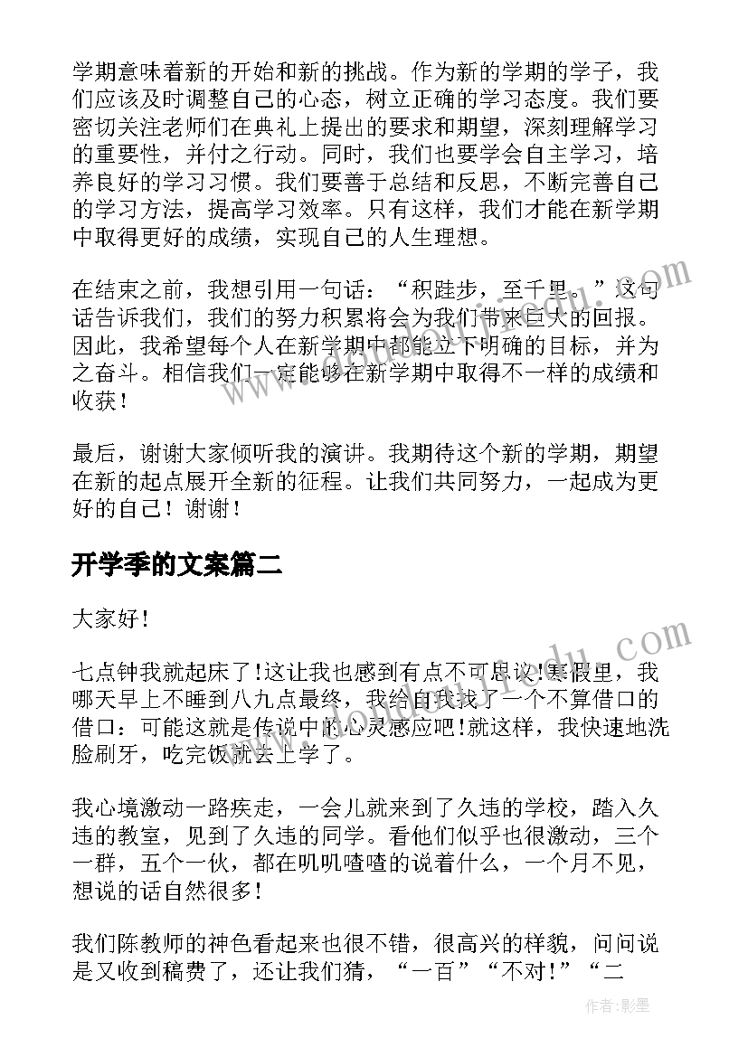 开学季的文案(汇总10篇)